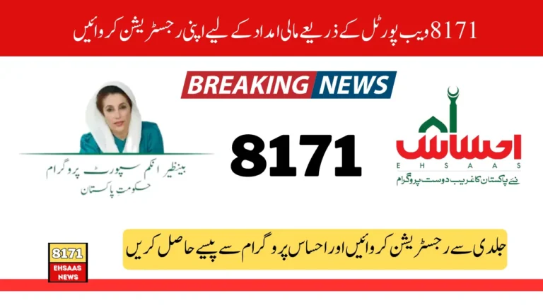 8171 Check Online CNIC Balance/Registration 2024 New Updates