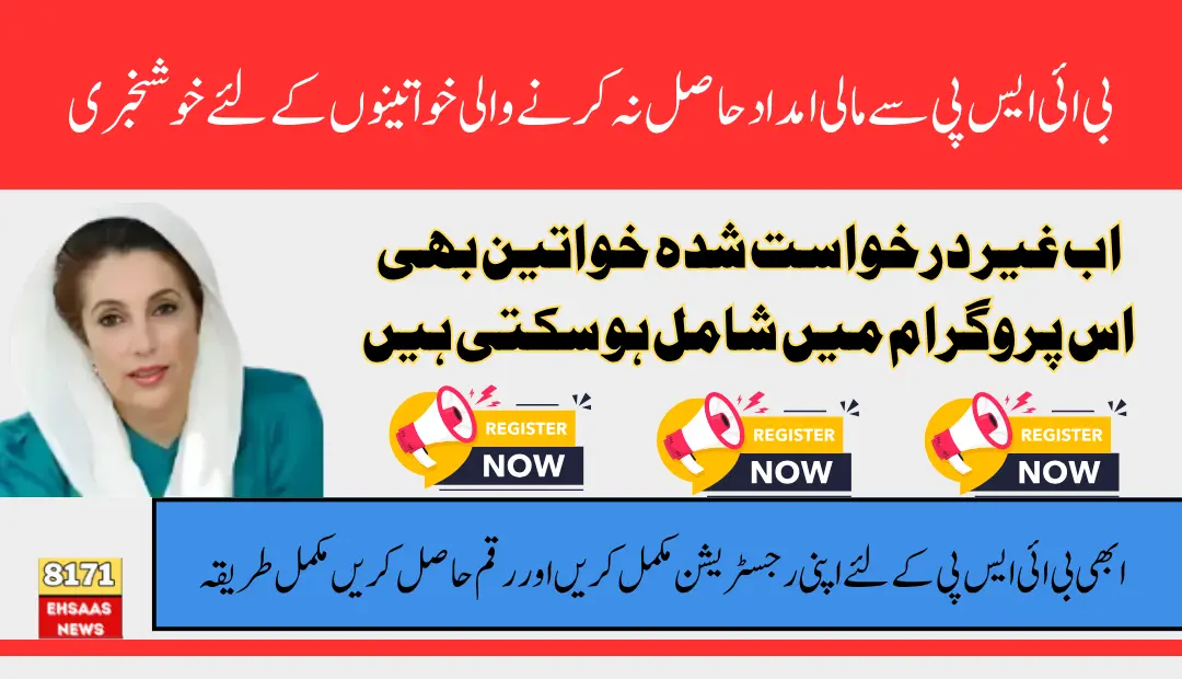 BISP 8171 Online Registration Reasons For Non-Receipt Of Money