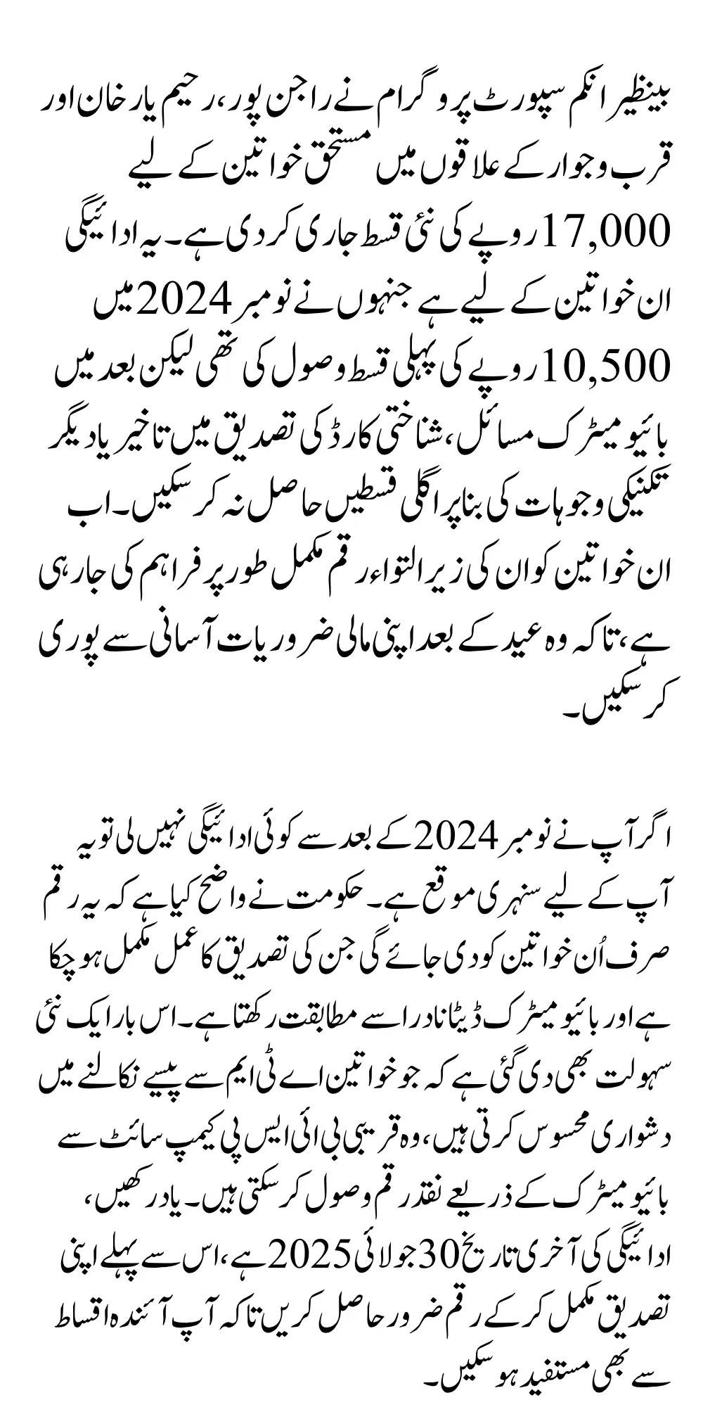 BISP Release New Payment In Eid Ul Fitr Latest Update