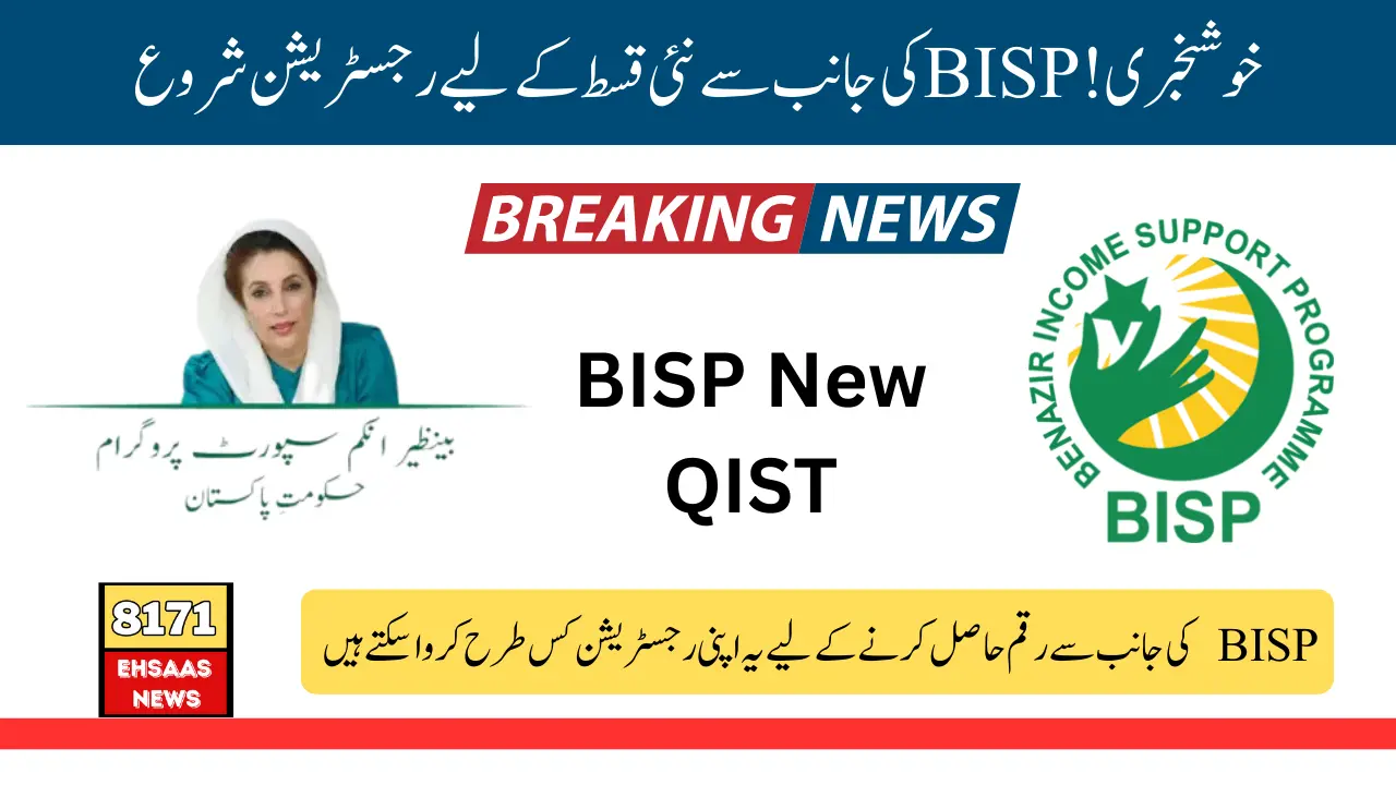 BISP Starts New Qist Registration For Ineligible People