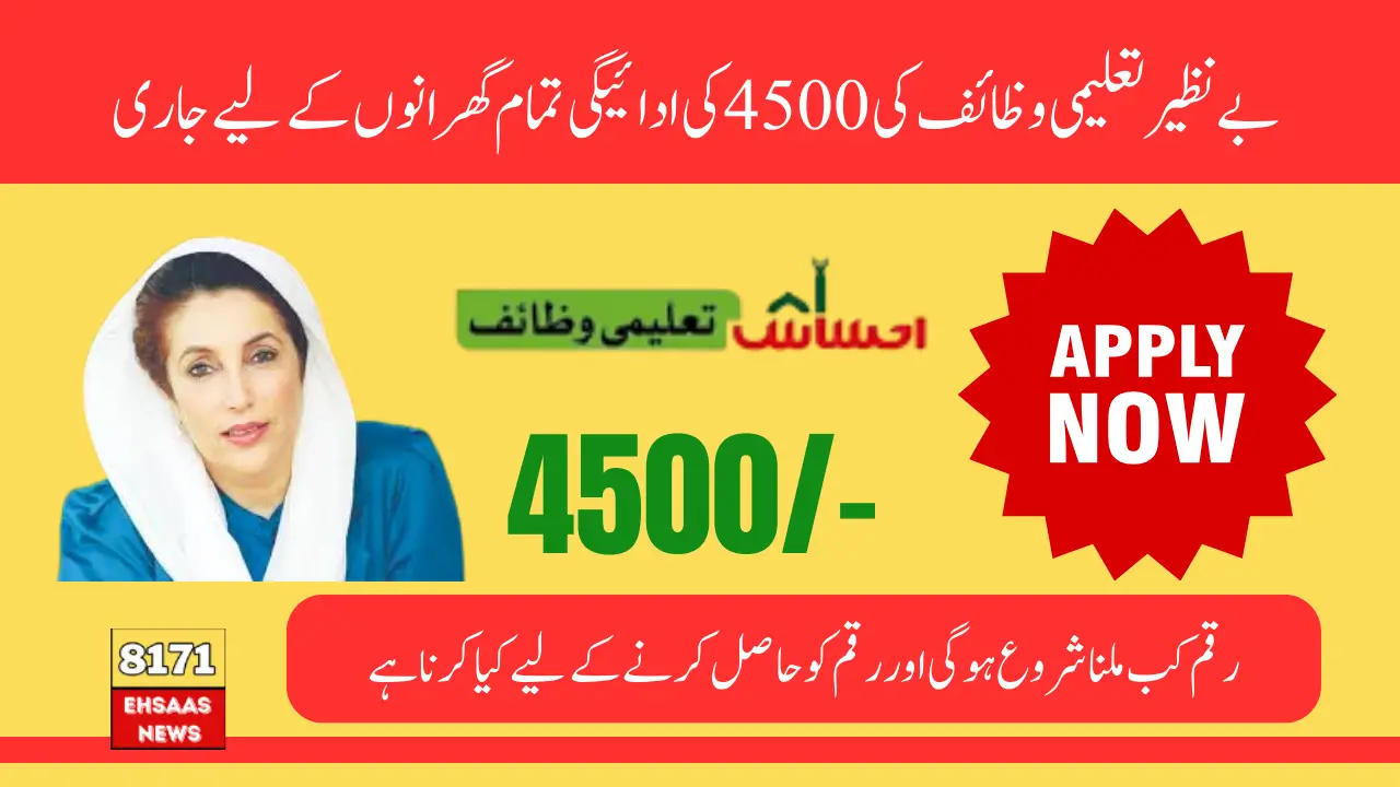 BISP Waseela E Taleem App 2025 Register New Method