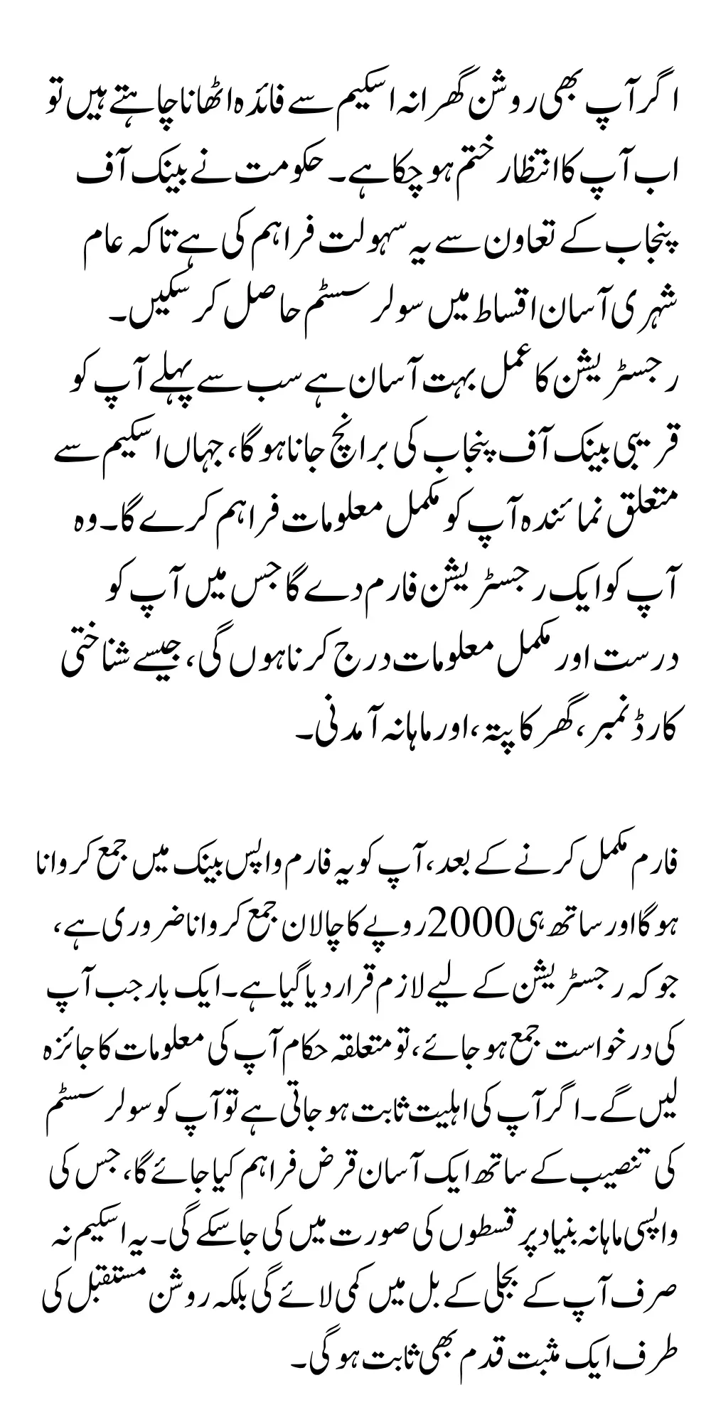 CM Of Punjab Start Roshan Gharana Scheme Latest Update
