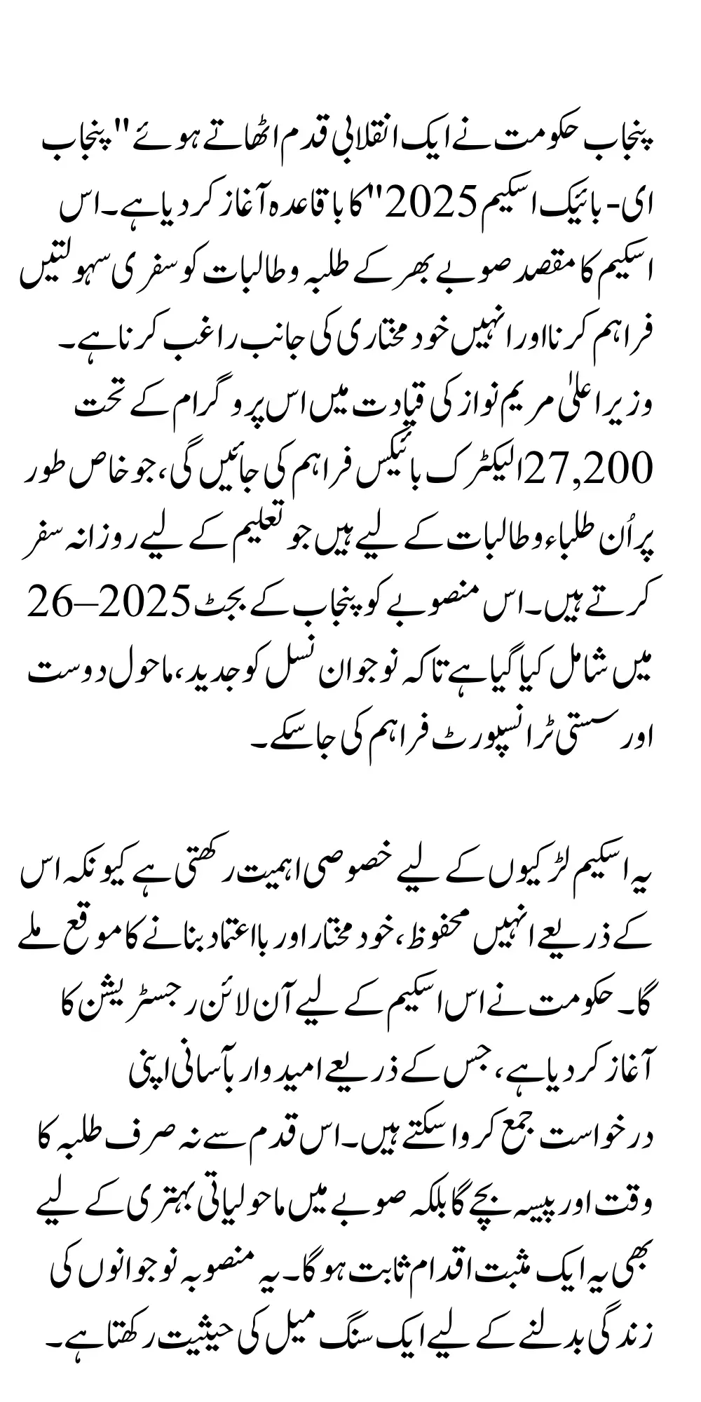 CM Punjab Announces Electric Bike Scheme Online Registration