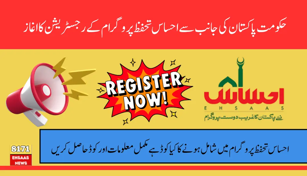 Ehsaas 8171 Tahafuz Program Registration For Ineligible Person