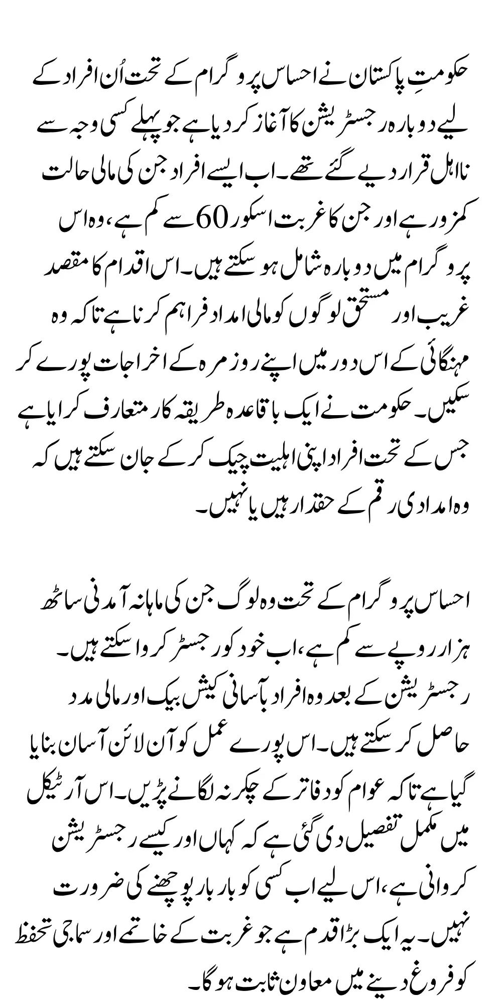 Ehsaas 8171 Tahafuz Program Registration For Ineligible Person