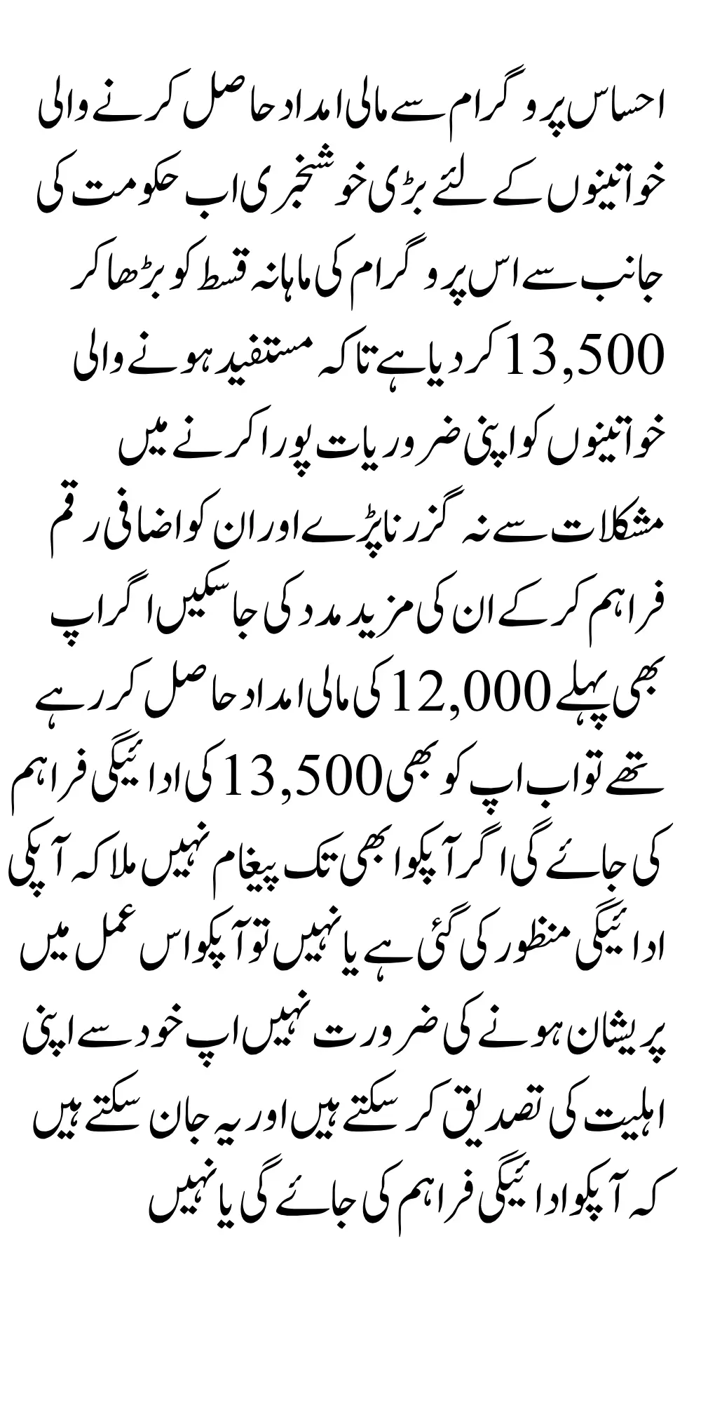 Ehsaas New Installment Increase (12000 to13500) For Beneficiaries Latest Update