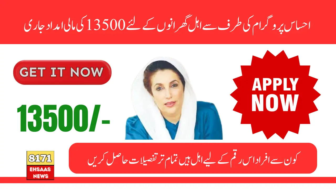 Ehsaas Program Registration Form New Method 2025