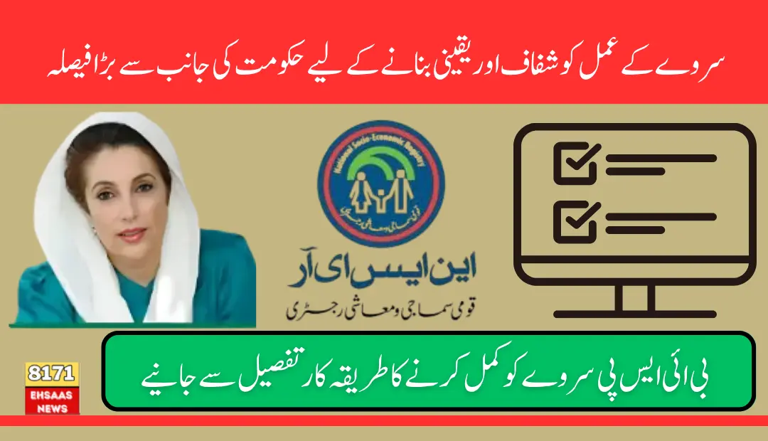 Ehsaas Women Survey For 13500 Start Again Latest Update