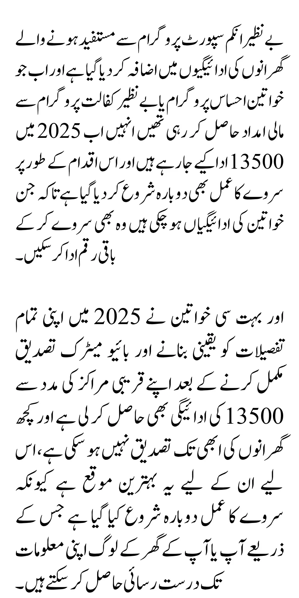 Ehsaas Women Survey For 13500 Start Again Latest Update