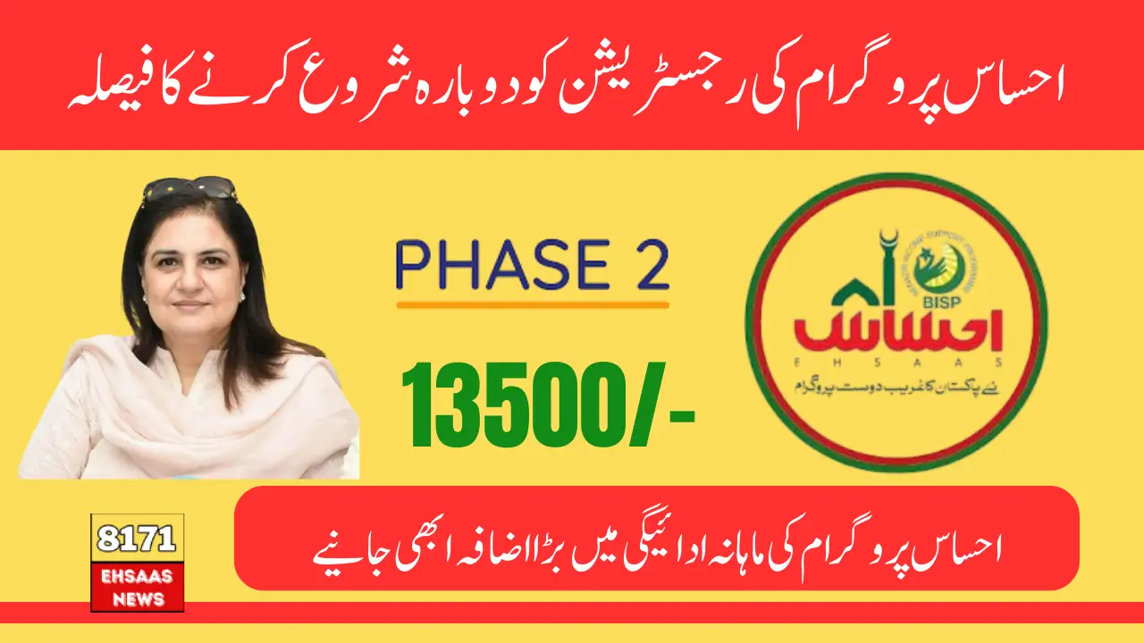The Government Launched Ehsaas Program App For Registration