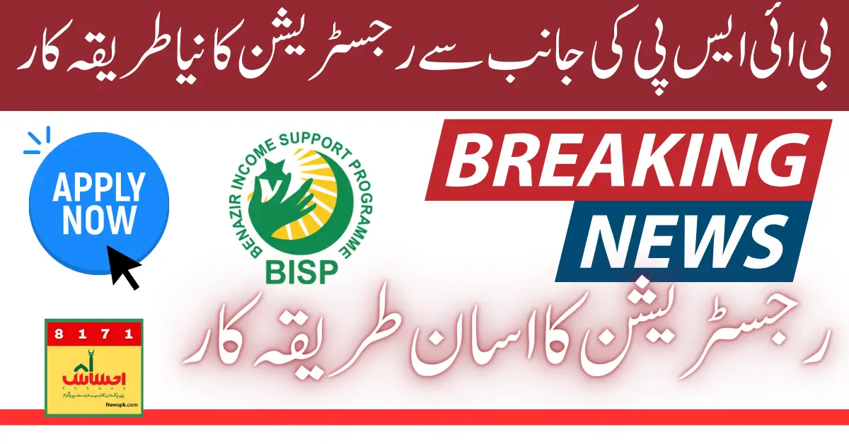 BISP Has Announced New Registration Method For 10500 2024