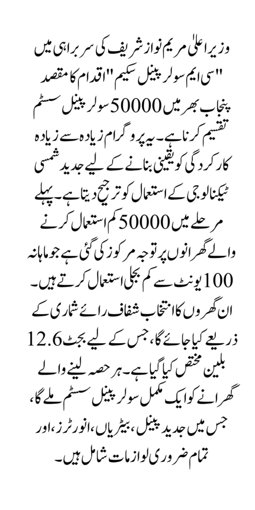 New Update CM Solar Panel Scheme Registration and Eligibility