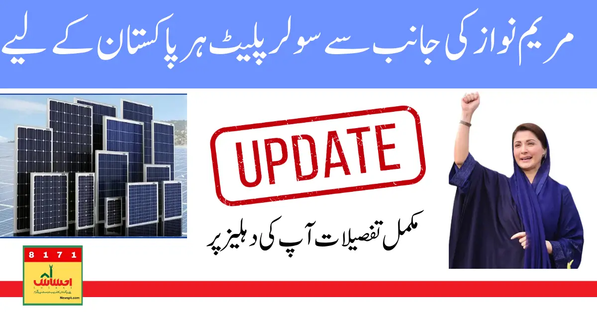 New Update CM Solar Panel Scheme Registration and Eligibility