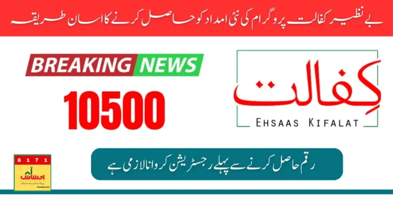 Benazir Kafalat Program Get New Installment 10500 Assistance as Soon as Possible