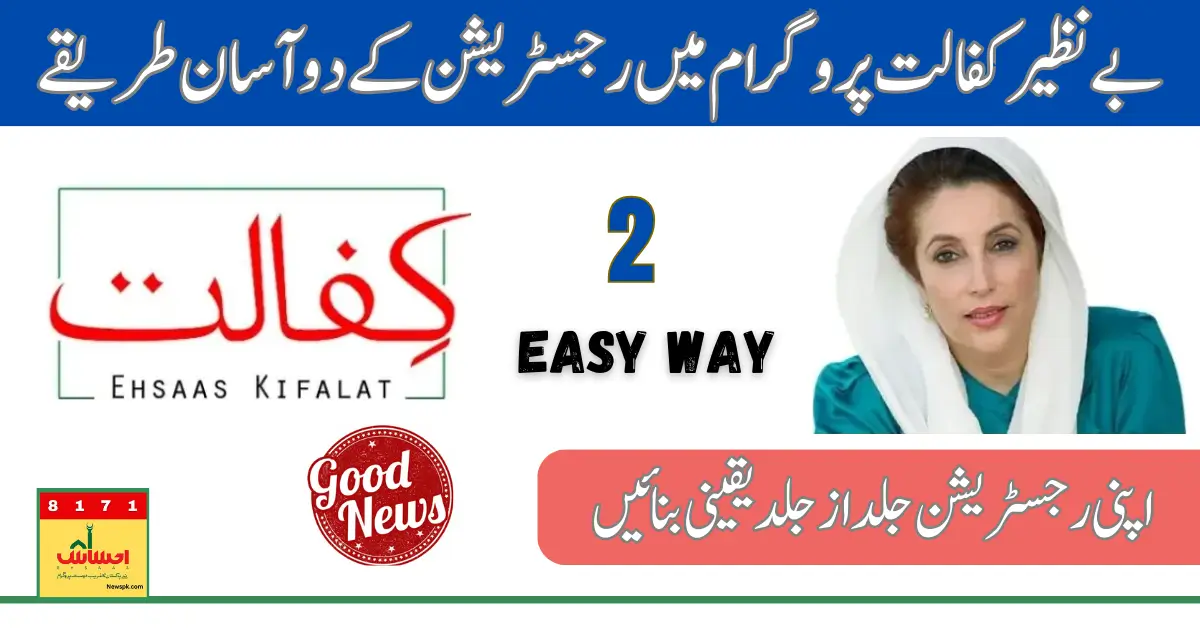 2 Easy Way To Check Benazir Kafalat Payment Online Or SMS 2024