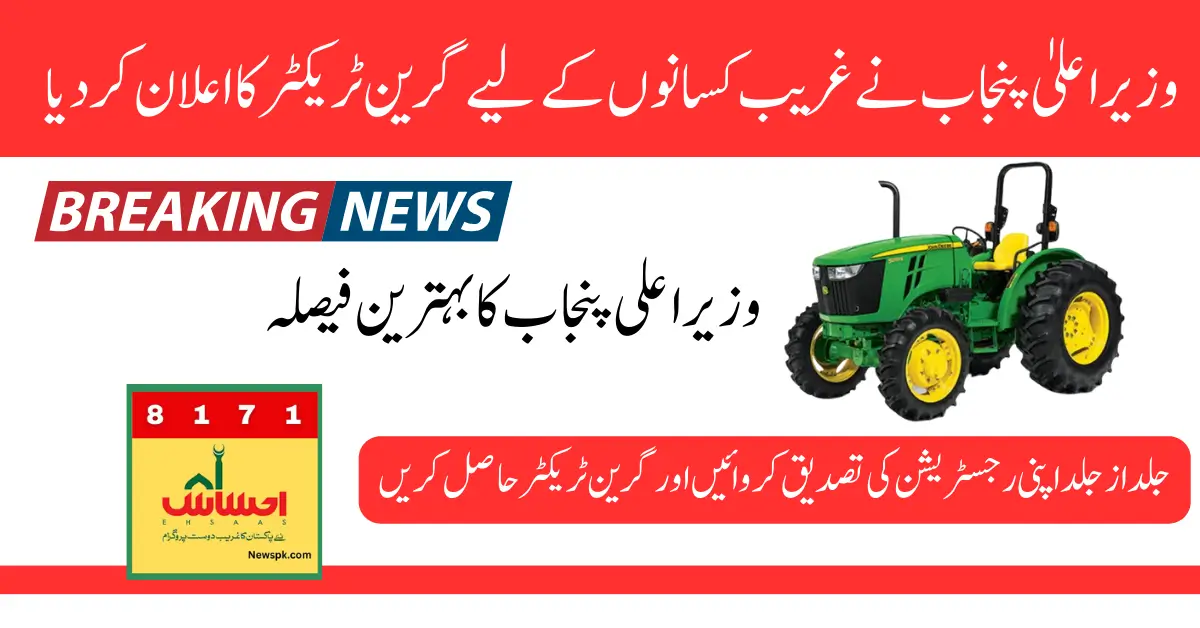 CM Punjab Announces Green Tractor For Poor Former Update 2024