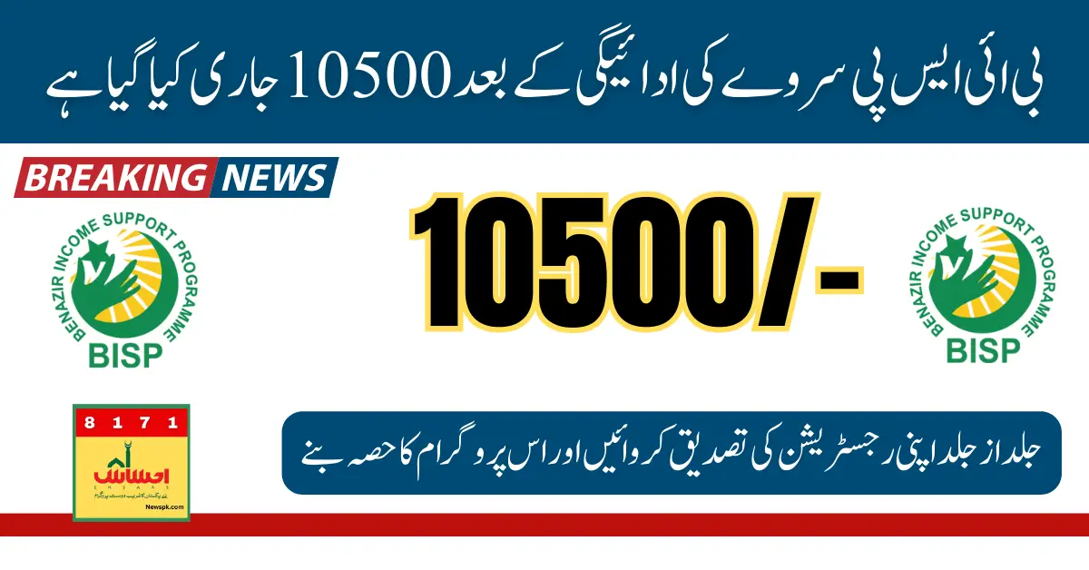 Good News: BISP 8171 After Survey Payment 10500 Released 2024