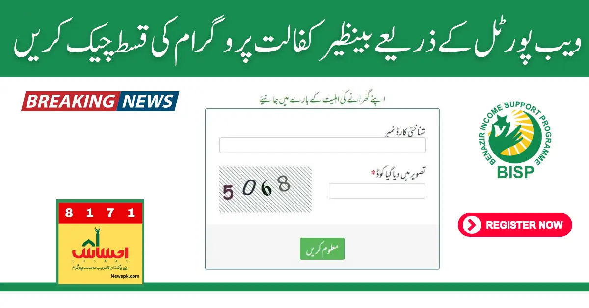 Check Benazir Kafalat Program Installment By Web Portal Update 2024