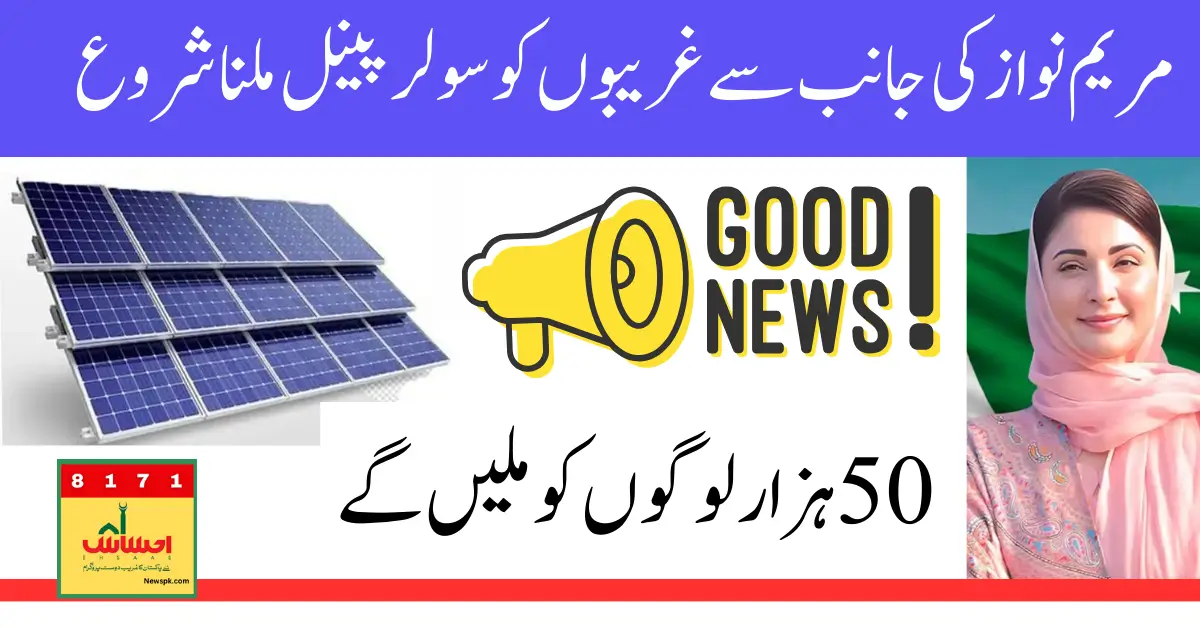 Maryam Nawaz Solar Panel For 50,000 People In Punjab 2024