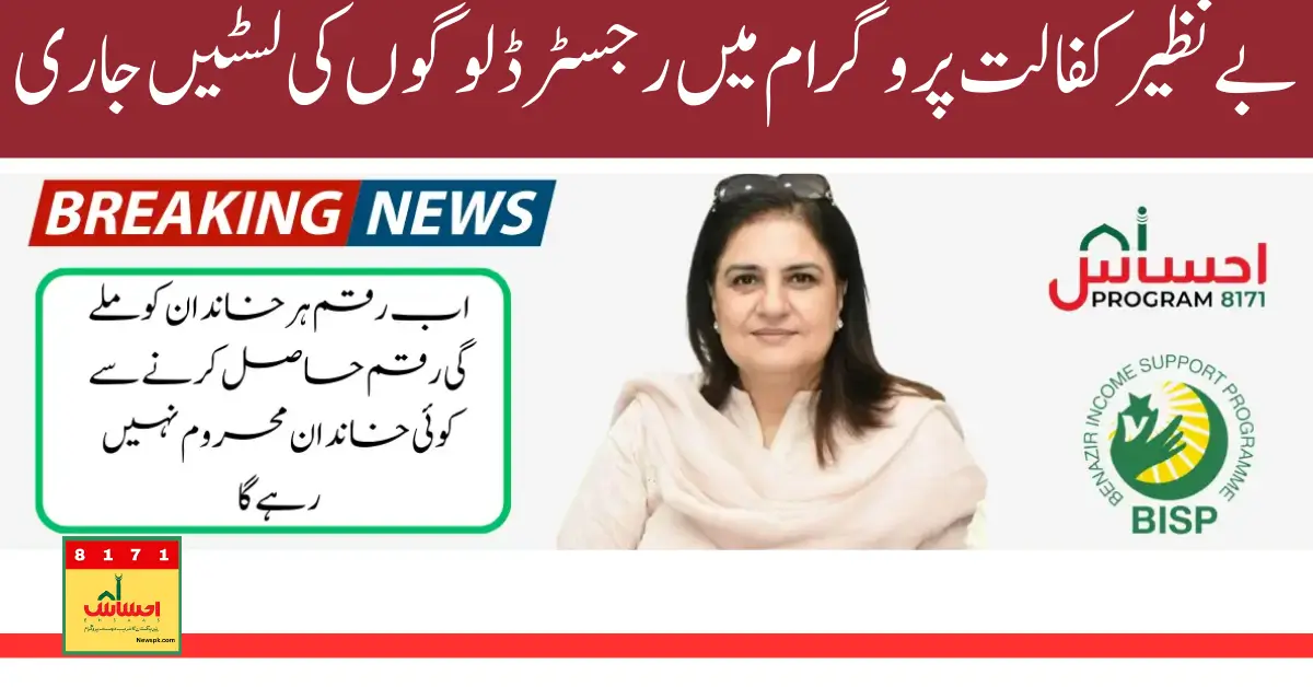 Benazir Kafaalat Eligible Families List Announce By Rubina Khalid