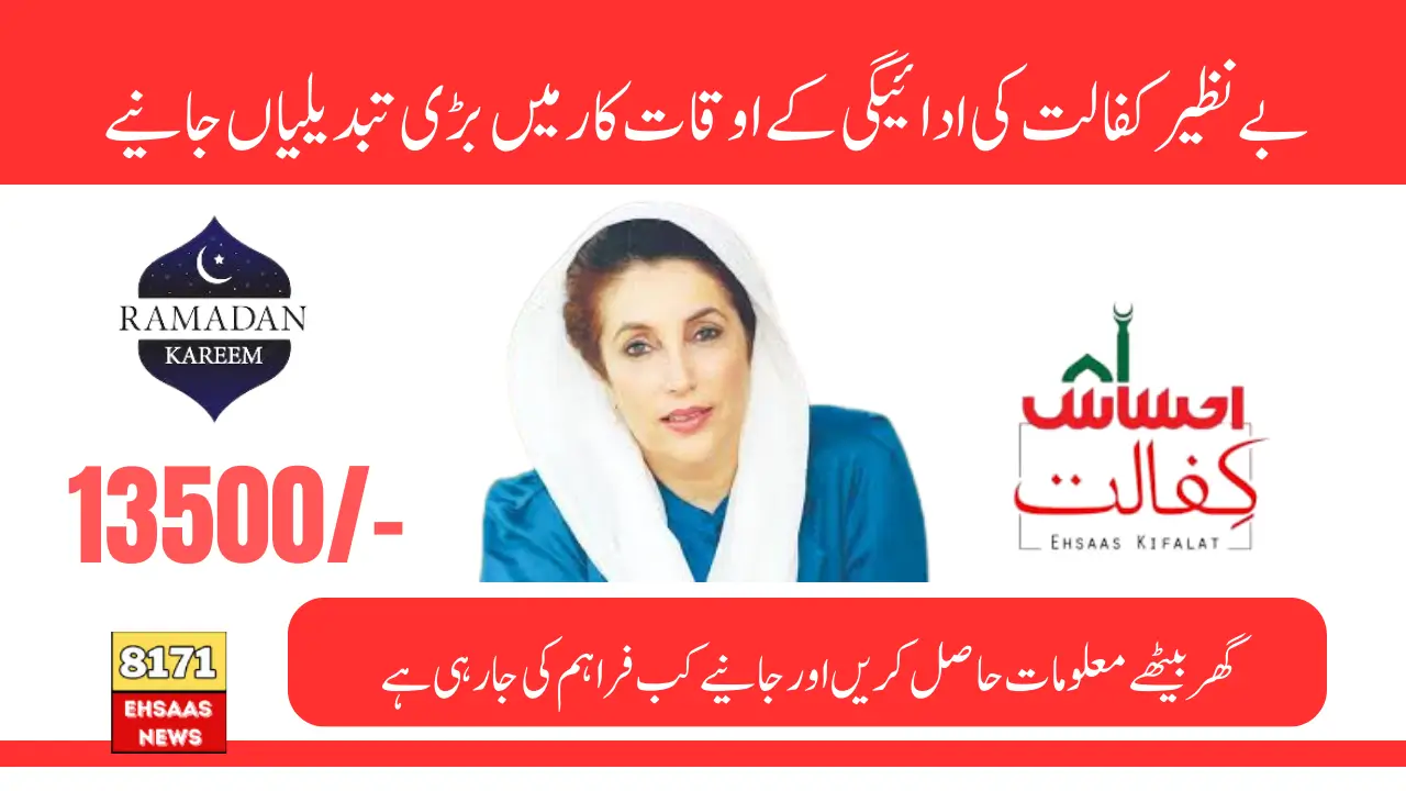Benazir Kafalat Release 13500 Payment Distribution Schedule And Time For Ramzan Sharif