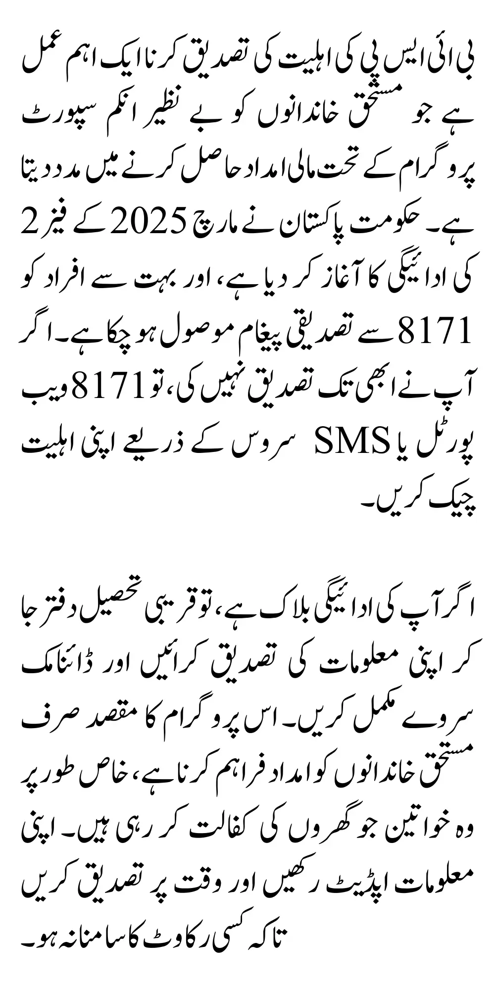 BISP 8171 Eligibility Check Phase 2 Updates Release By Government Of Pakistan