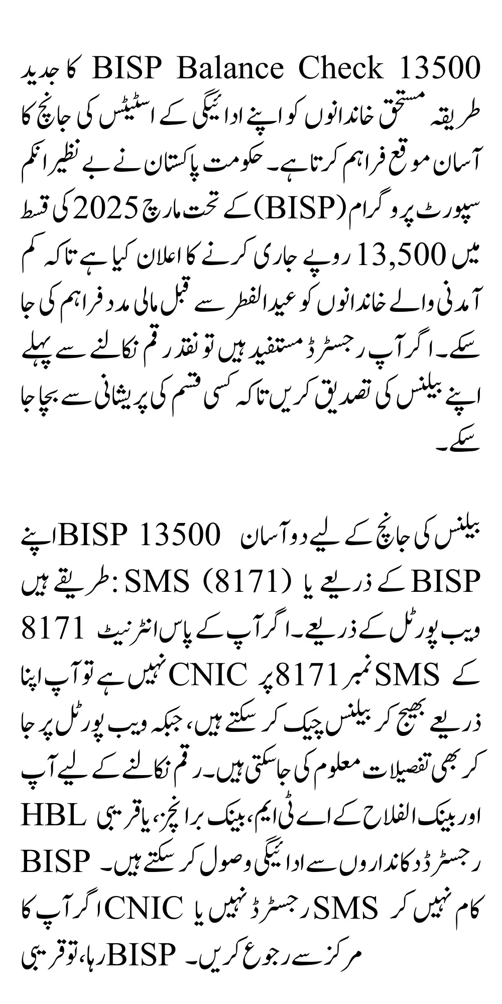 BISP Balance Check 13500 Latest Method By Using CNIC And Portal Easy way