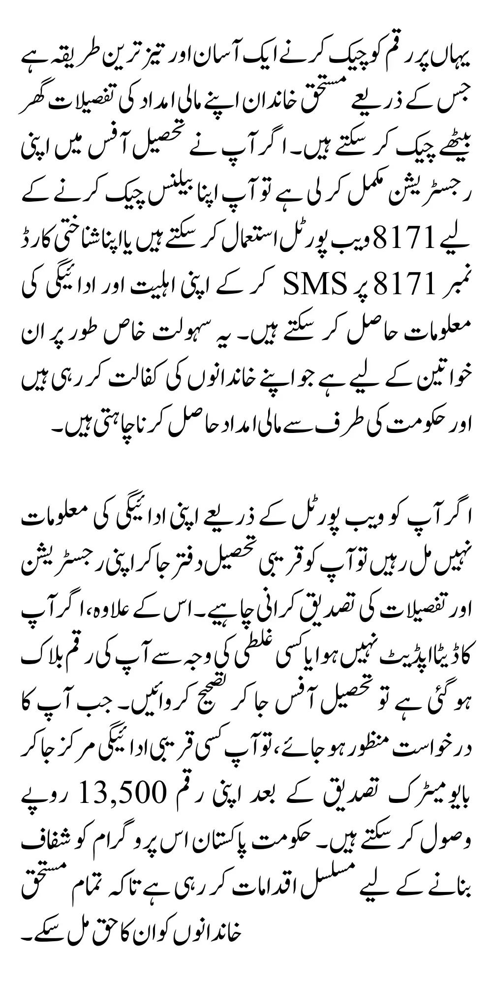 BISP Balance Check CNIC Via Online 8171 Web Portal For Those are Complete Application in Tehsil Office
