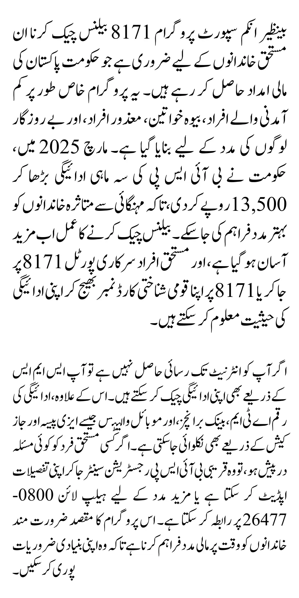 Benazir Income Support Programme 8171 Balance Check Via Official Portal