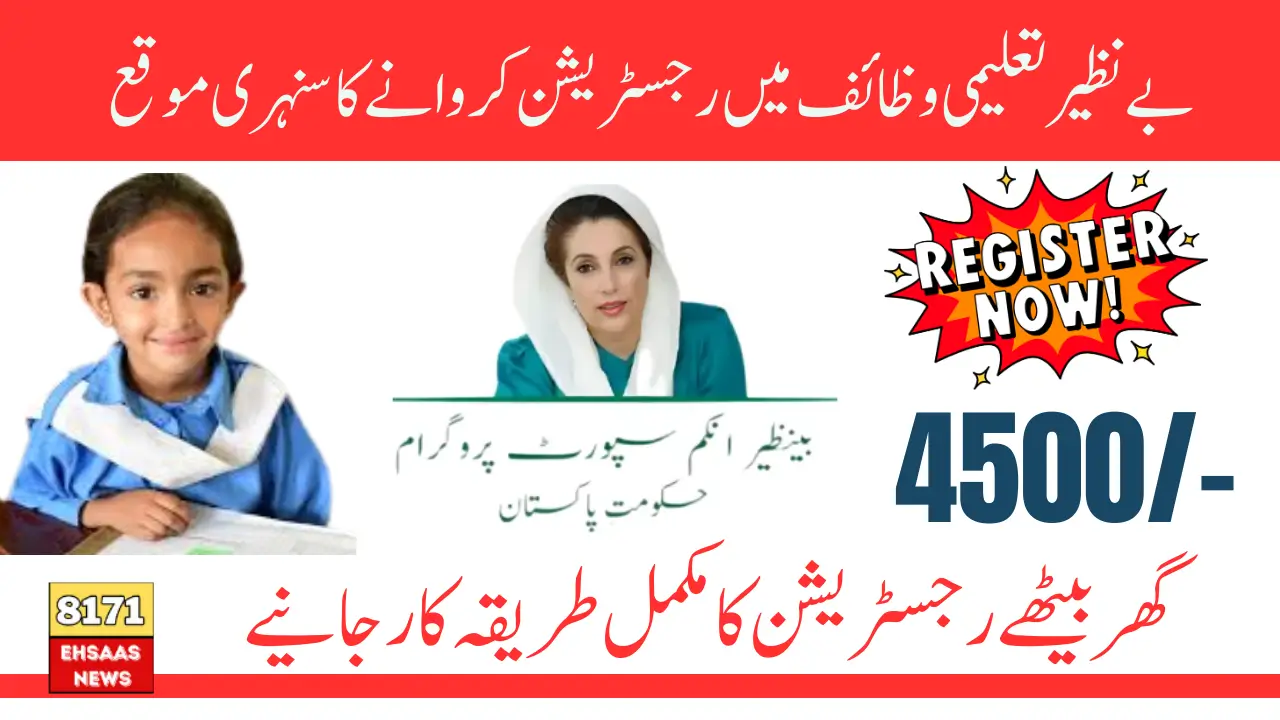 Benazir Taleemi Wazaif Program April Registration for Unverified Students – Complete Details