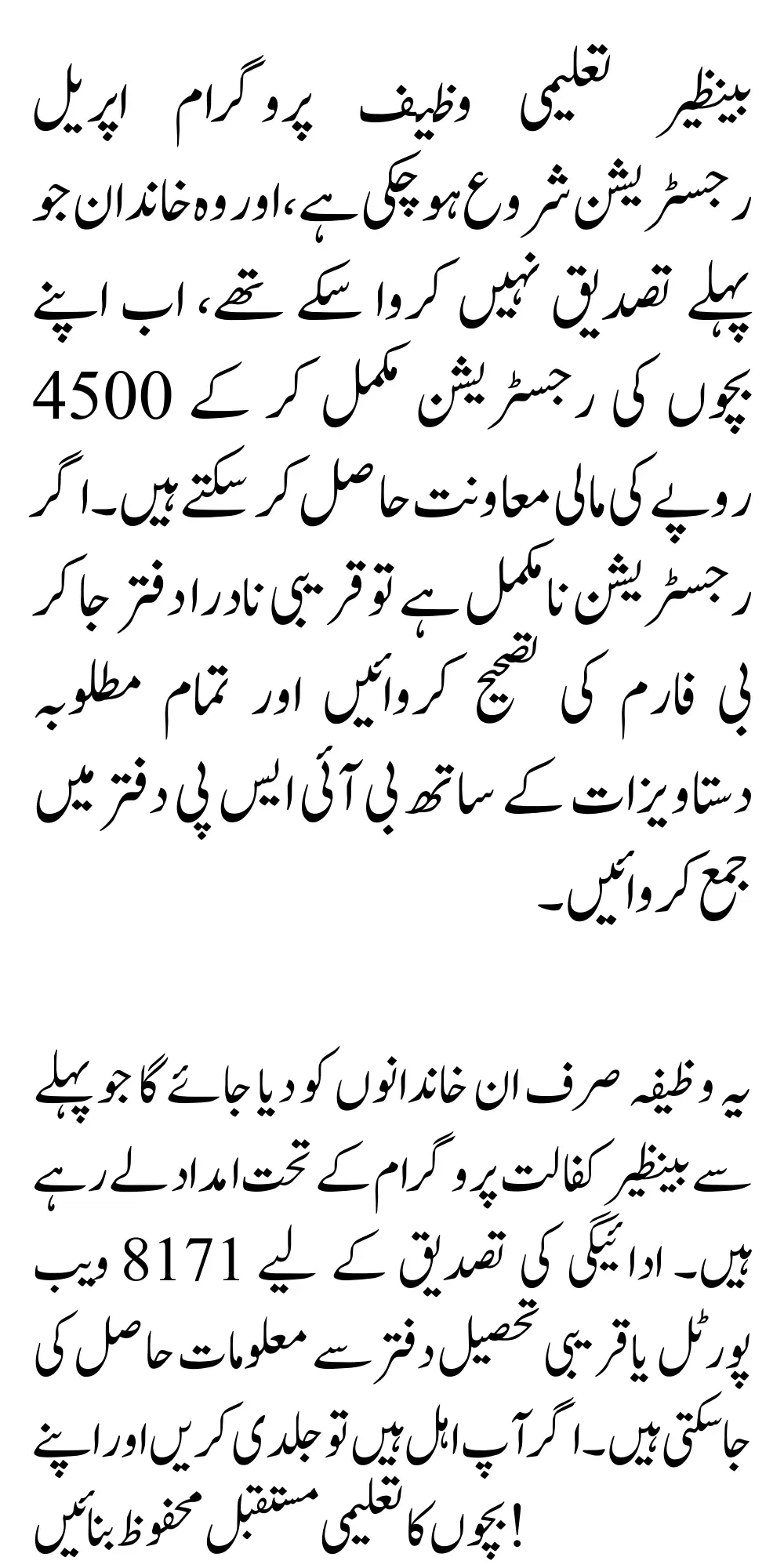 Benazir Taleemi Wazaif Program April Registration for Unverified Students – Complete Details