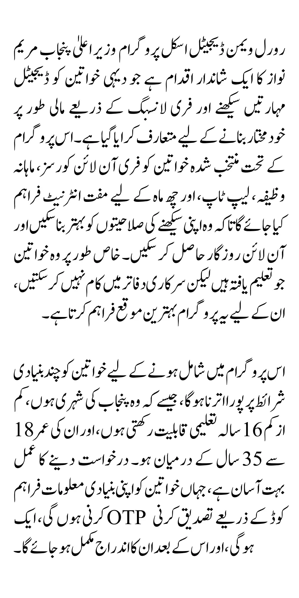 Chief Minister Maryam Nawaz Released Free Rural Women Digital Skill Program