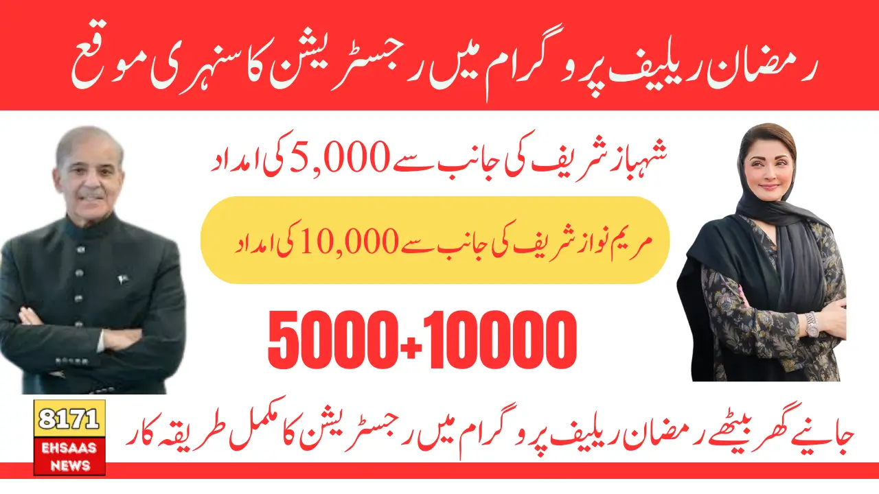 Ramzan Package 9999 Online Check 5,000 Payment and 10,000 Using CNIC Number Know Complete Details 2025