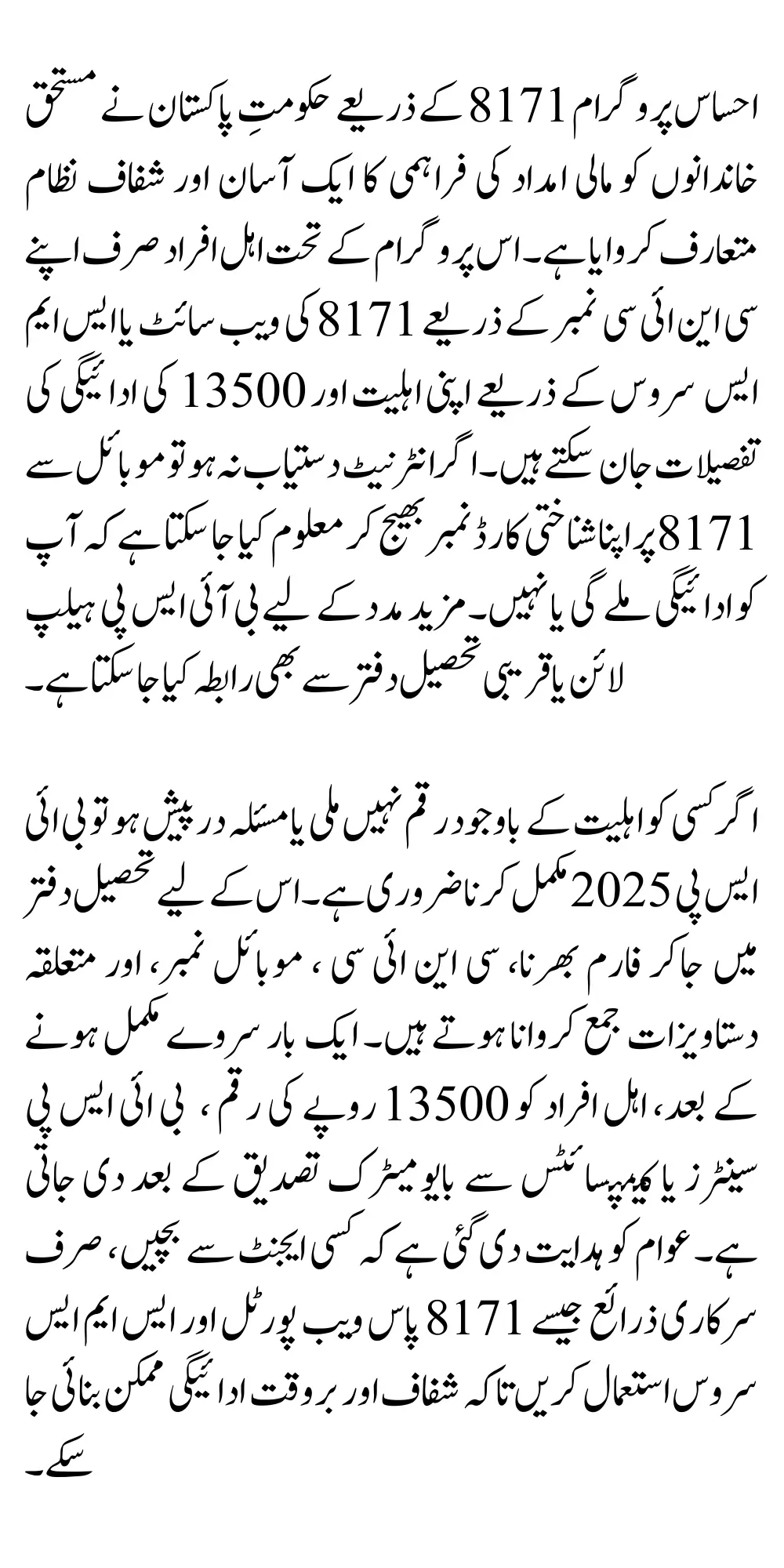 8171 Ehsaas Program 2025 Online 13500 Payments With CNIC Check Easy Step-By-Step Guide