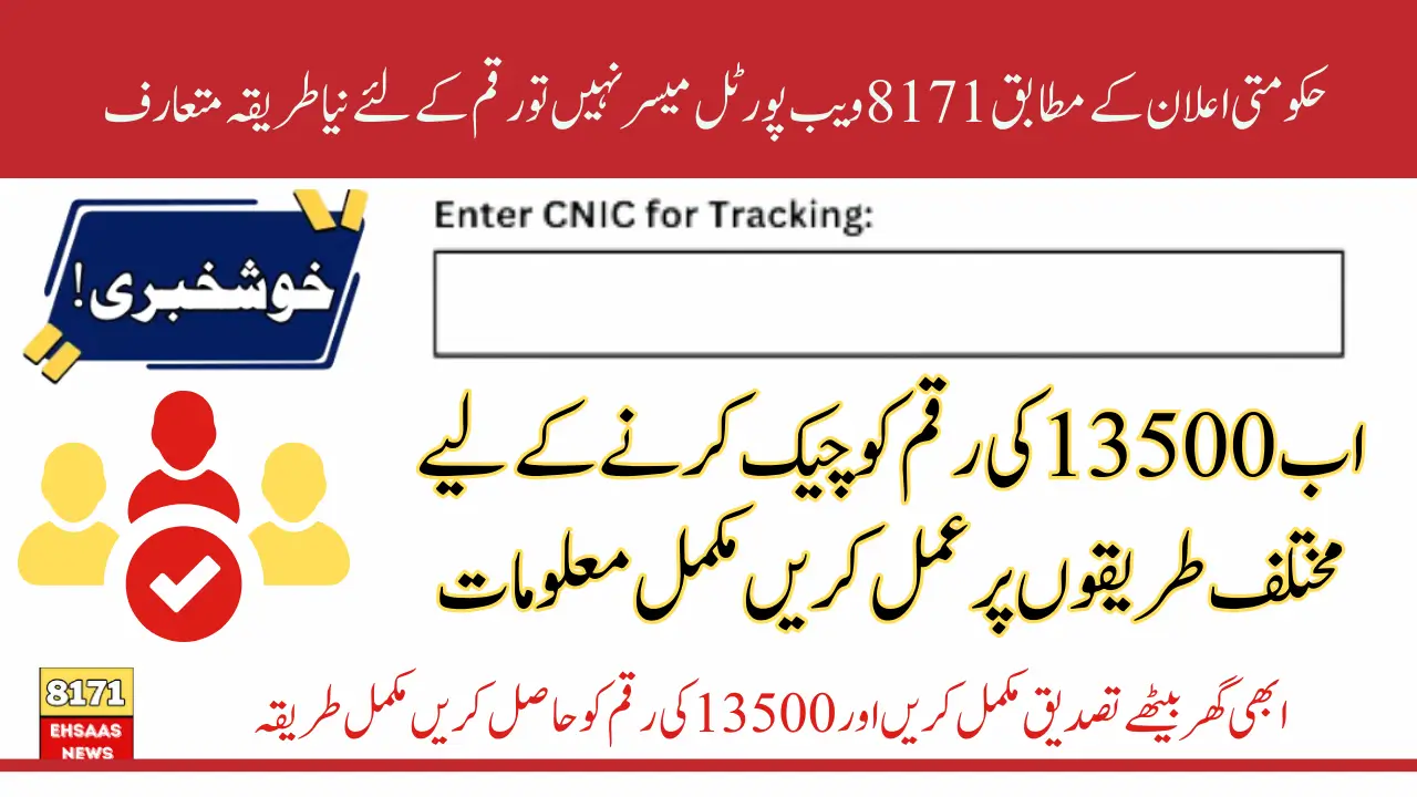 Alerts! 8171 Web Portal Unavailable So Never Mind Know Alternavtive Method To Check 13500 Payment