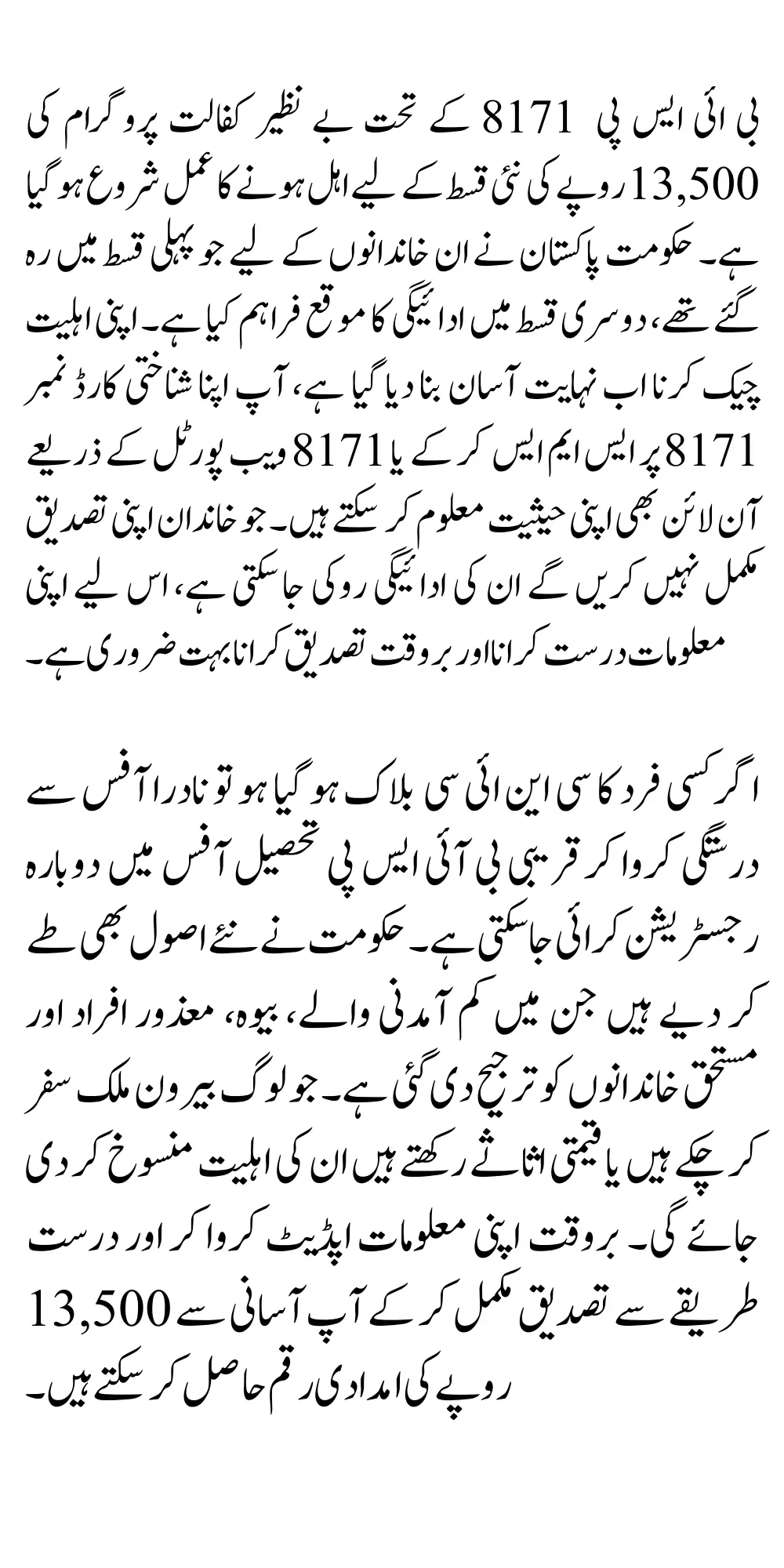 BISP 8171 2025 Check Your Eligibility Through List for 13500 and Alternative Methods via CNIC On 8171 Portal