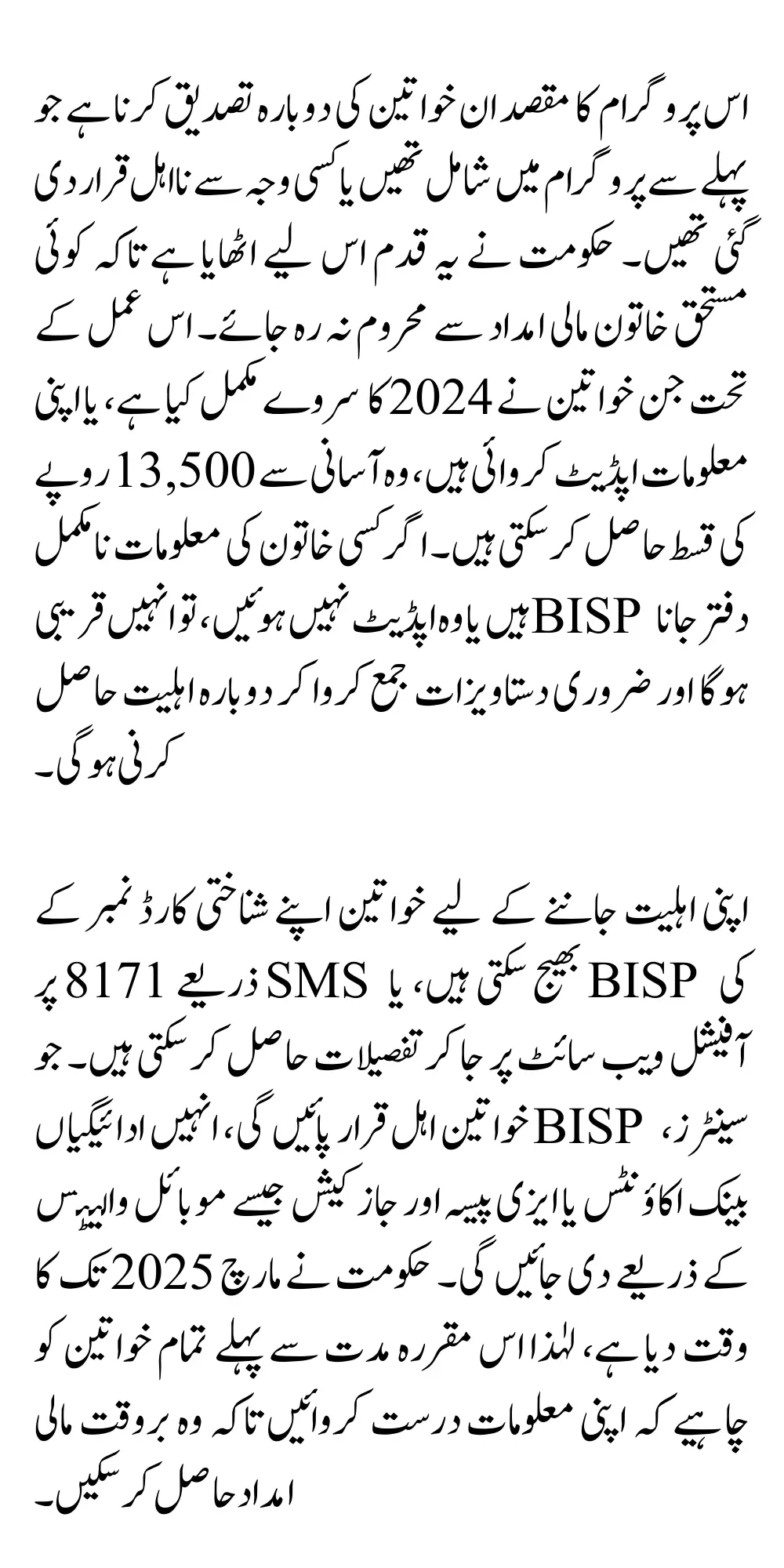 BISP 8171 Payment 13500 Reclarification 2025 Complete Guide How to Check Eligibility Status 