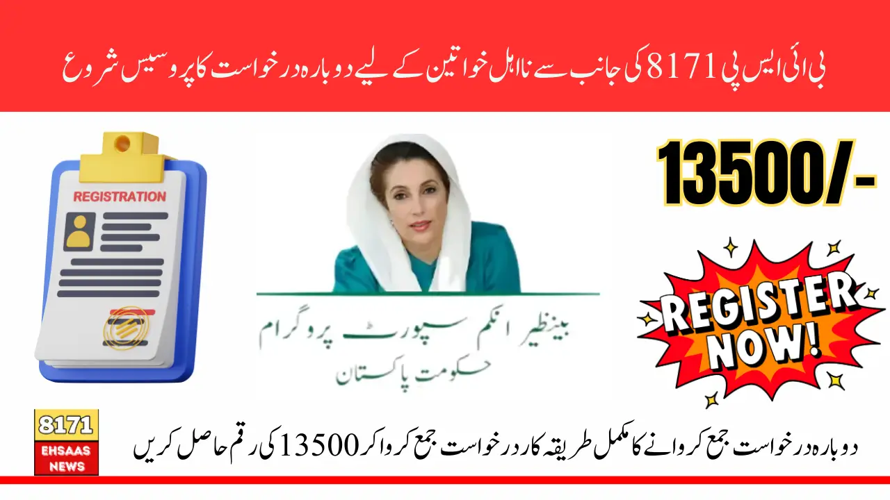 BISP 8171 Payment 13500 Reclarification 2025 Complete Guide How to Check Eligibility Status