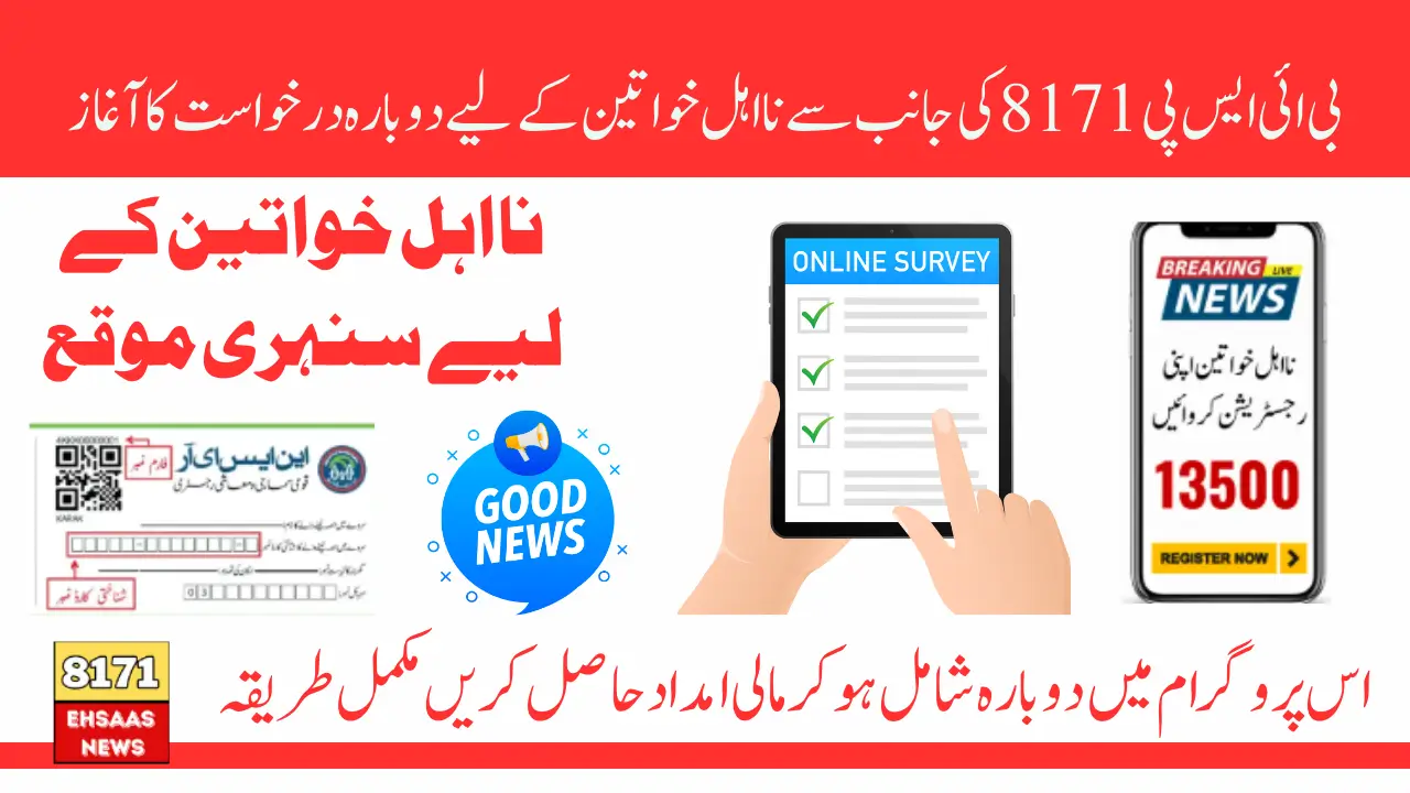 BISP 8171 Re-Registration After Rejection Now Reapplication Through NSER Survey From Tehsil Office