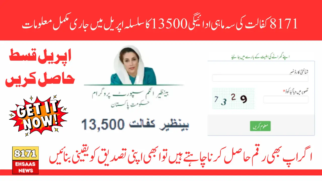 Benazir 8171 Kafalat Payments Quarterly 13500 Aprils Funds For Eligible Women