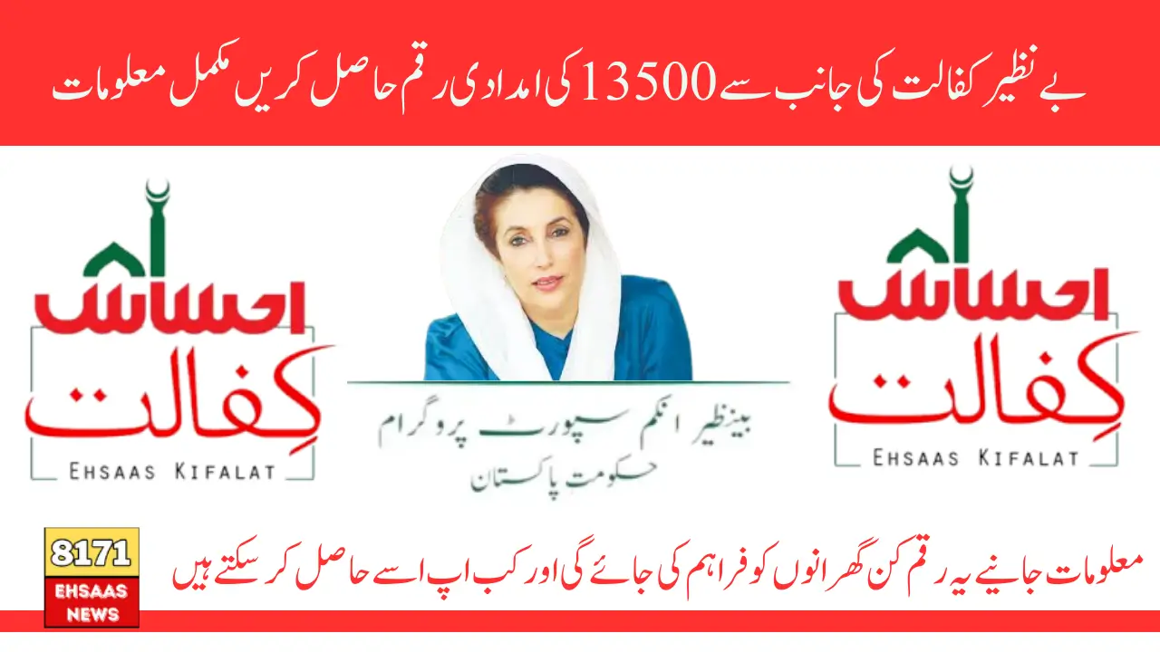Benazir Qafalat 13500 Payments Distribution In April Date and Getting Process
