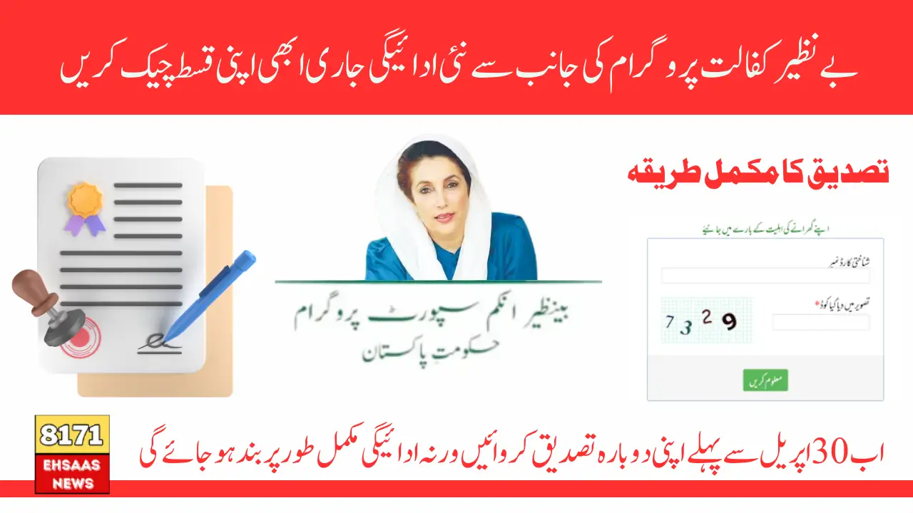 Benazir kafalat Payment Revalidation Process For April 13500 Payment in 2025