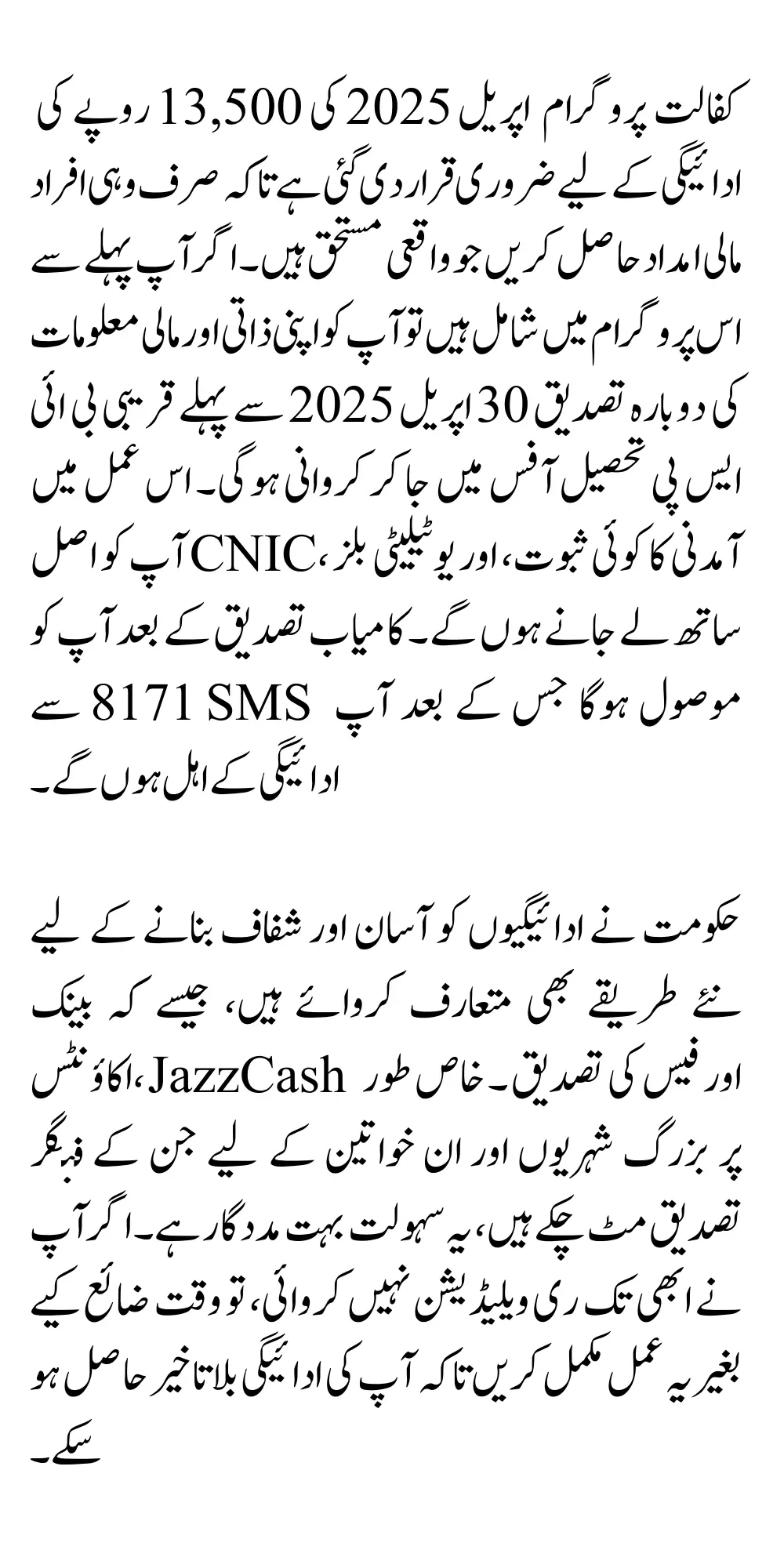 Benazir kafalat Payment Revalidation Process For April 13500 Payment in 2025