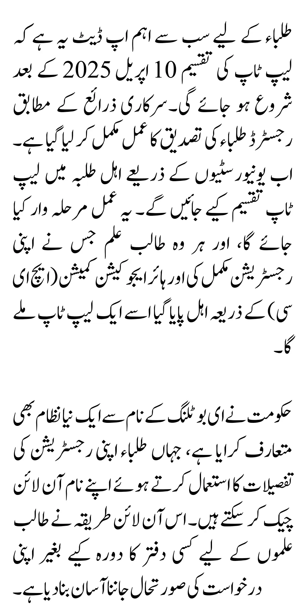 CM Punjab Laptop Scheme Distribution Dates