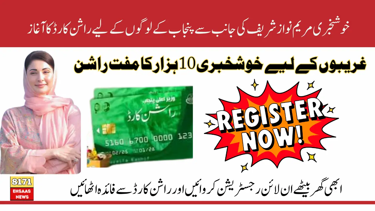 Chief Minister Punjab Rashan Card Online Registration For Rashan Complete Process Step By Step Guide
