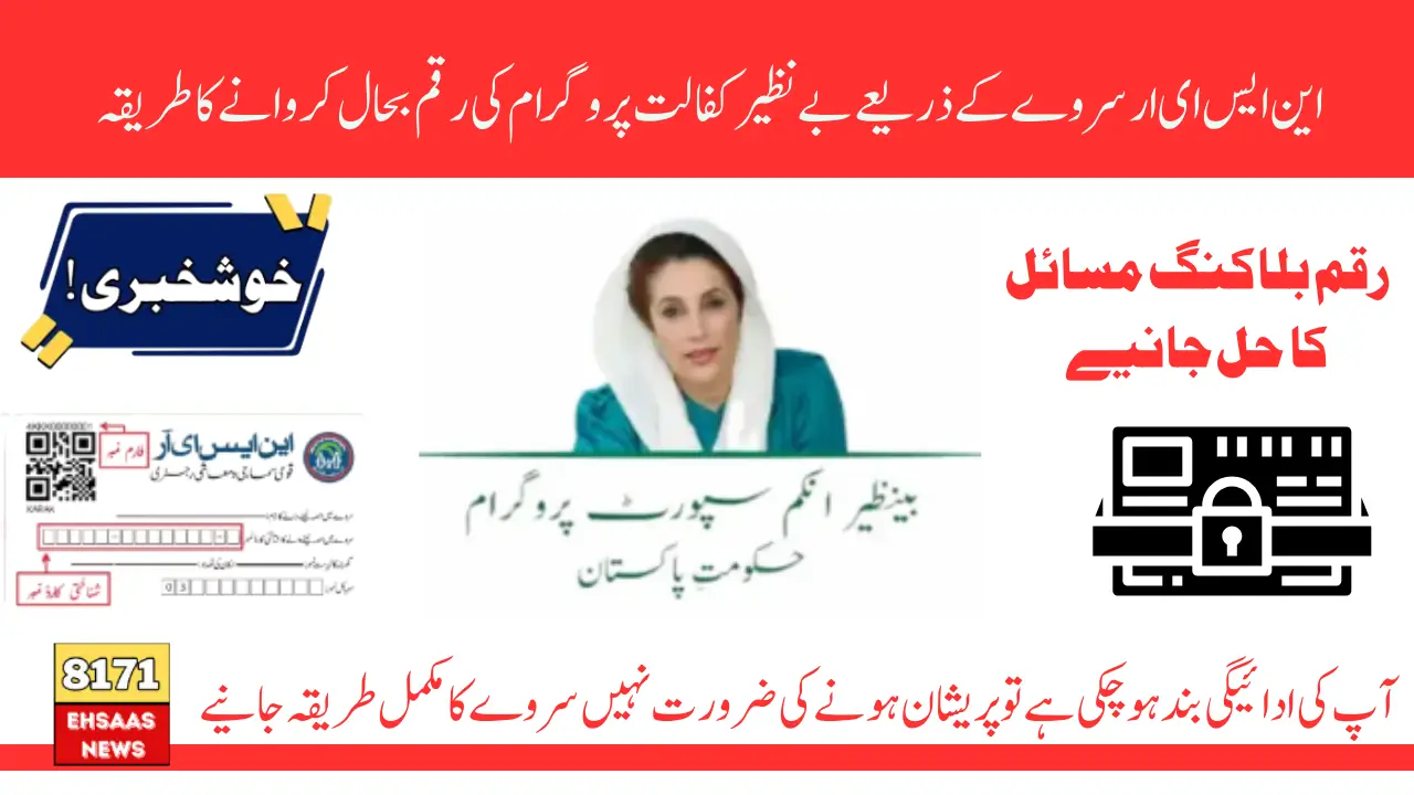 Complete NSER Survey to reopen Benazir Kafalat 13500 Payment Blocking