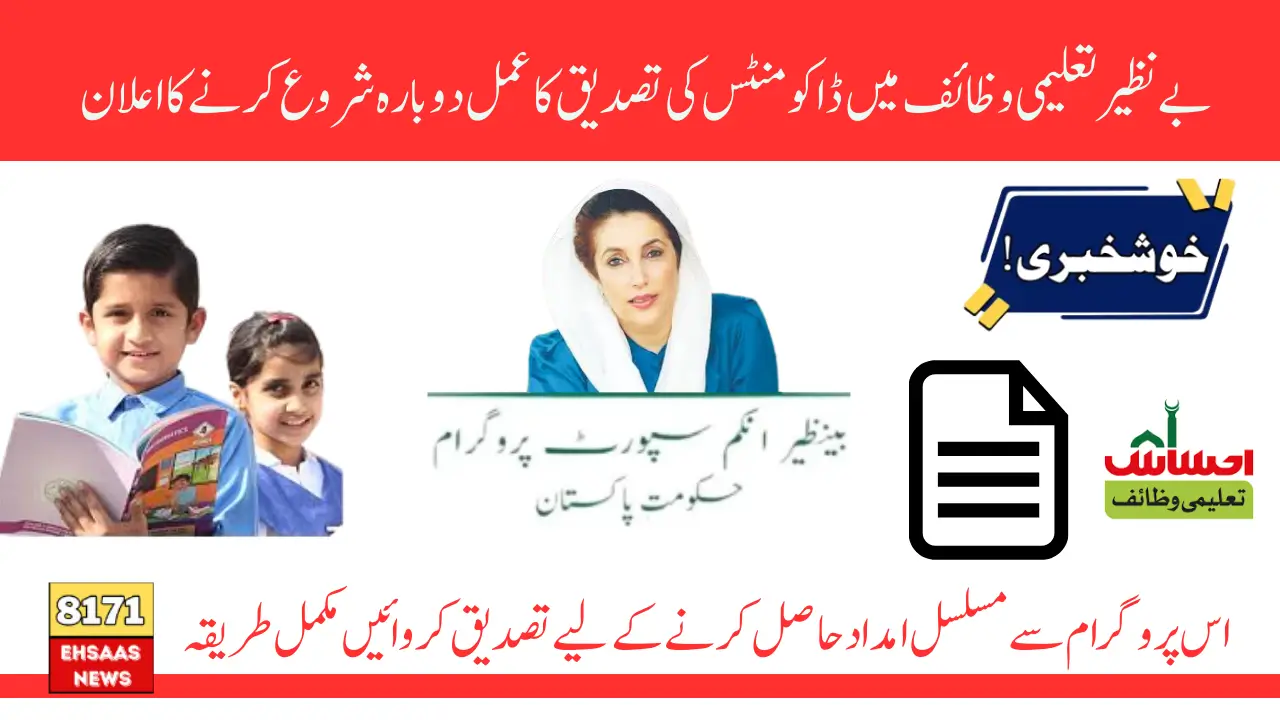 How To Complete Benazir Taleemi Wazifa For April Document Verification In 2025 To Receive Payment Again and Again
