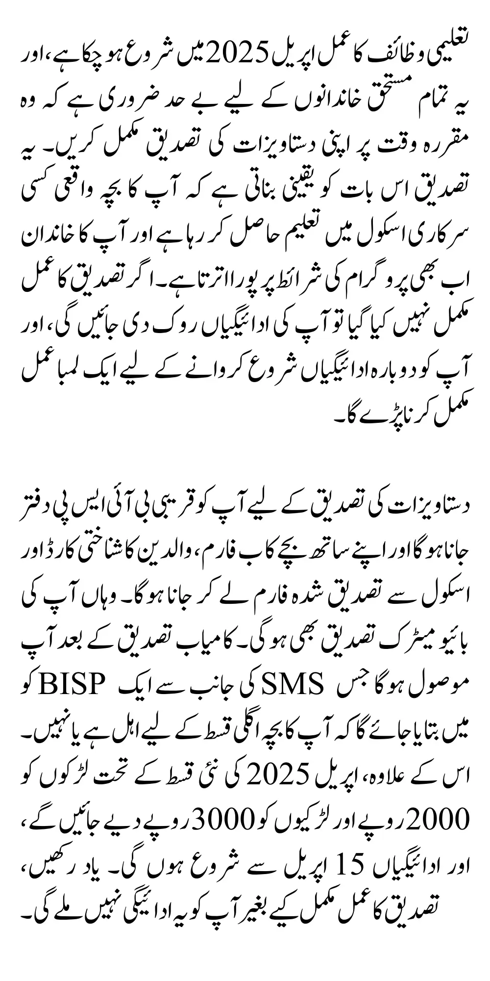How To Complete Benazir Taleemi Wazifa For April Document Verification In 2025 To Receive Payment Again and Again