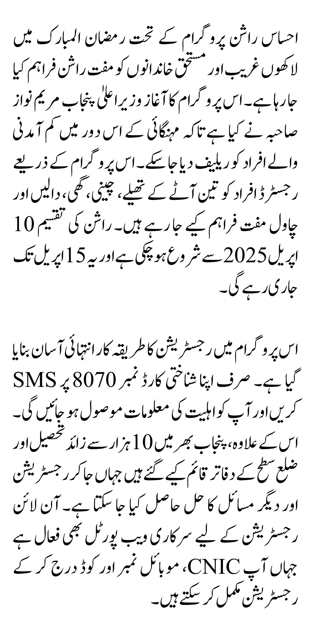 Maryam Nawaz Punjab Ehsaas Rashan Riayat Program Payments Date