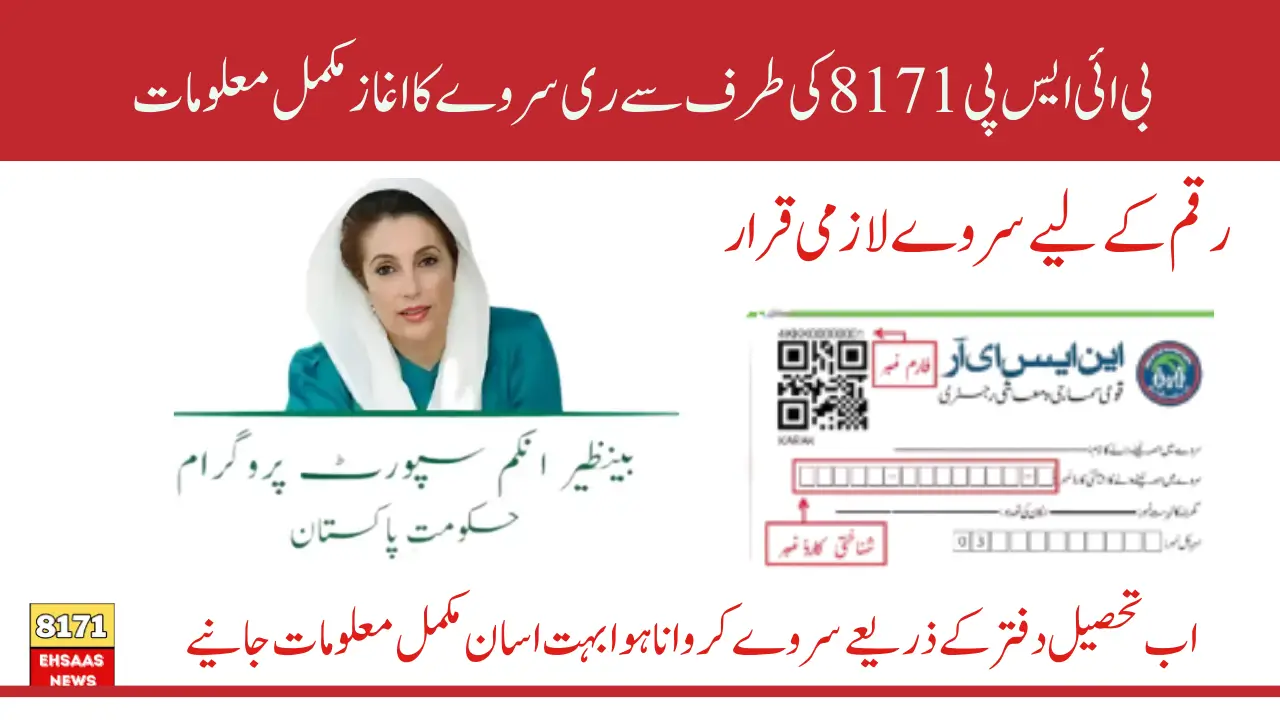 Now Complete BISP 8171 Re-Survey Through Tehsil Office After 3 Years Payments Confirm and gain Continuously